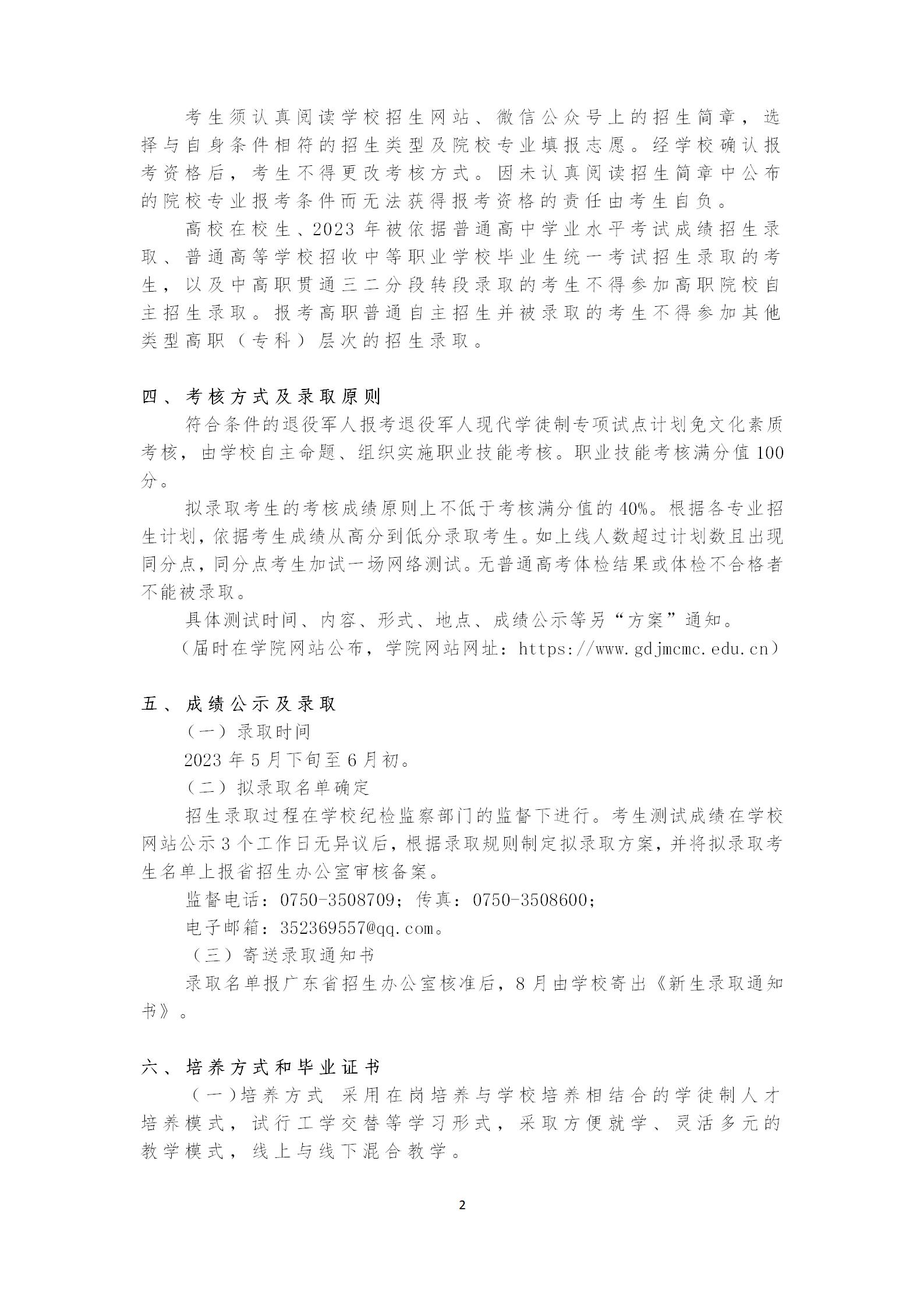 广东江门中医药职业学院2023年退役军人现代学徒制专项试点招生简章