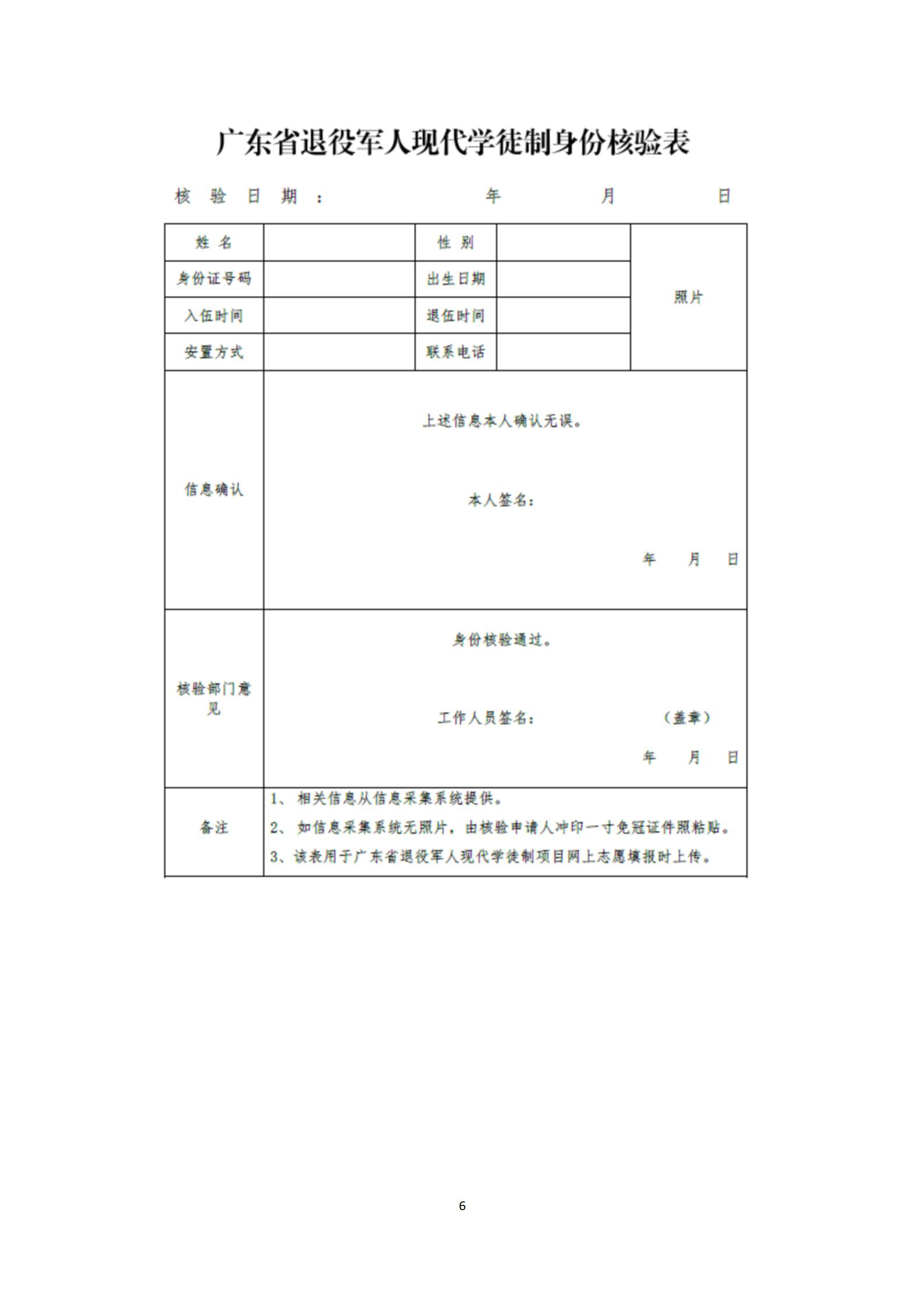 广东江门中医药职业学院2023年退役军人现代学徒制专项试点招生简章