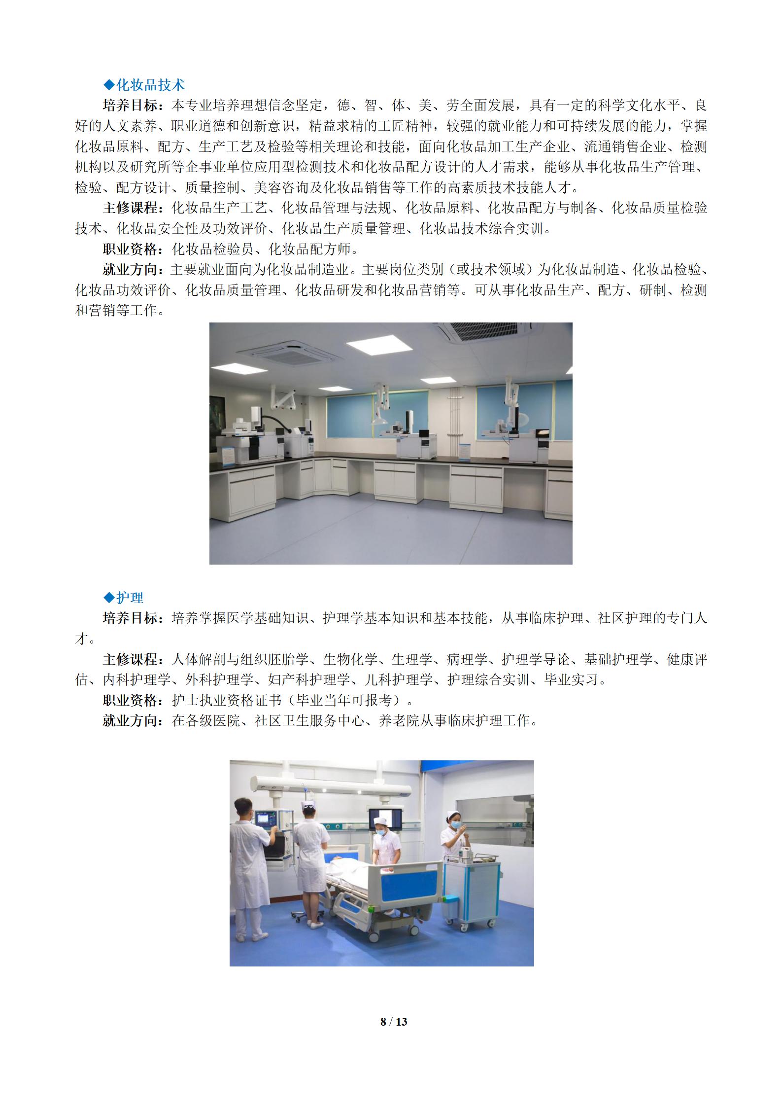 广东江门中医药职业学院2023年夏季高考招生简章