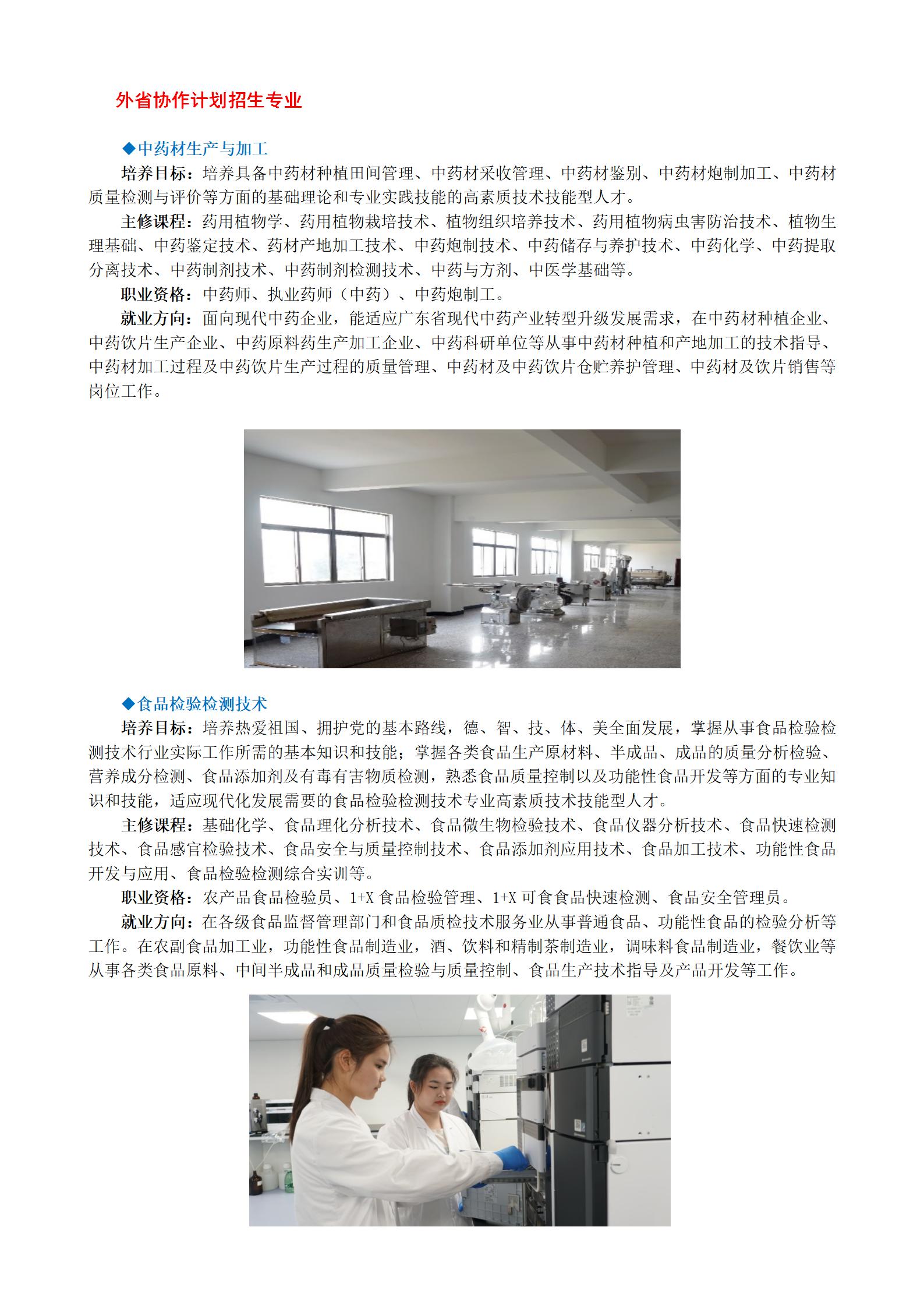 广东江门中医药职业学院2023年夏季高考招生简章